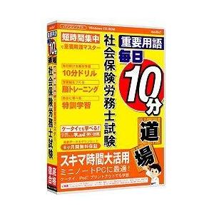 メディアファイブ media5 重要用語 毎日10分道場 社会保険労務士試験 6ヶ月保証版