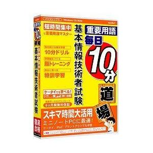 メディアファイブ media5 重要用語 毎日10分道場 基本情報技術者試験 6ヶ月保証版