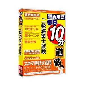 メディアファイブ media5 重要用語 毎日10分道場 二級建築士試験 6ヶ月保証版