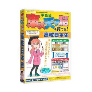 メディアファイブ media5 平島式東大天才脳を育てる! 高校日本史