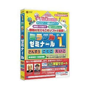 メディアファイブ media5 ミラクルゼミナール 小学1年生