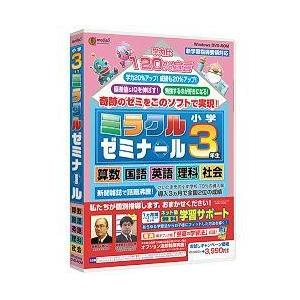 メディアファイブ media5 ミラクルゼミナール 小学3年生