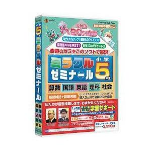 メディアファイブ media5 ミラクルゼミナール 小学5年生