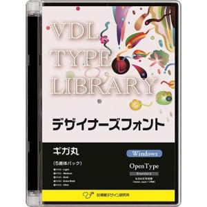 視覚デザイン研究所 VDL TYPE LIBRARY デザイナーズフォント OpenType Standard Windows ギガ丸｜eccurrent