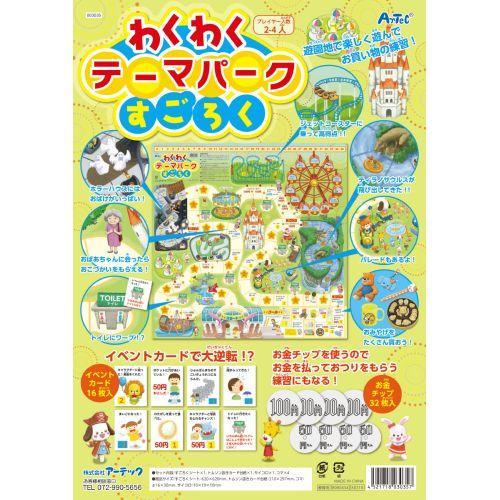 アーテック わくわくテーマパークすごろく 3035