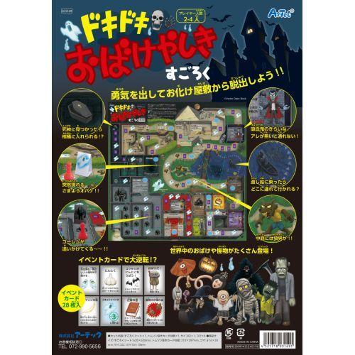 アーテック ドキドキおばけやしきすごろく 3149