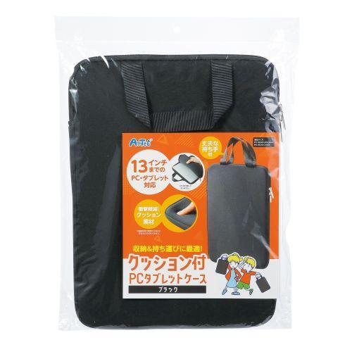 アーテック クッション付PCタブレットケース ブラック 91843