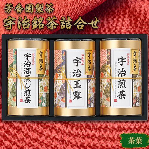 その他 宇治銘茶詰合せ