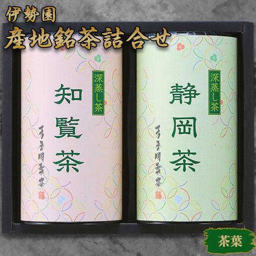 その他 産地銘茶詰合せ