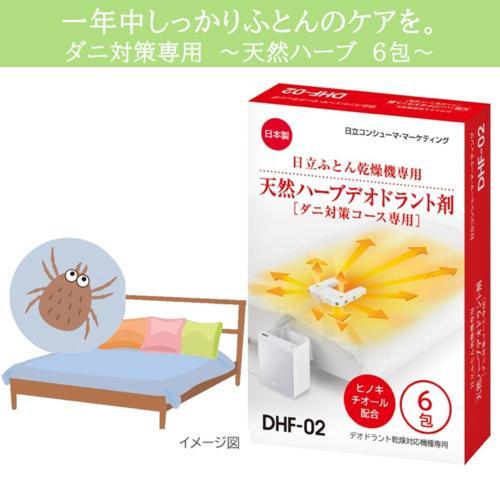 日立(HITACHI) DHF-02 アッとドライ 布団乾燥機ダニ対策専用天然ハーブデオドラント剤 ...