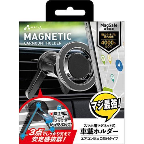エアージェイ(air-j) ACH-MG8 スマホ用マグネット式 車載ホルダー MagSafe部にピ...