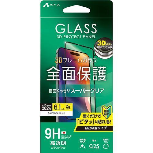 エアージェイ(air-j) VGPR24CL クリア iPhone16 15対応 用3D全面保護スー...