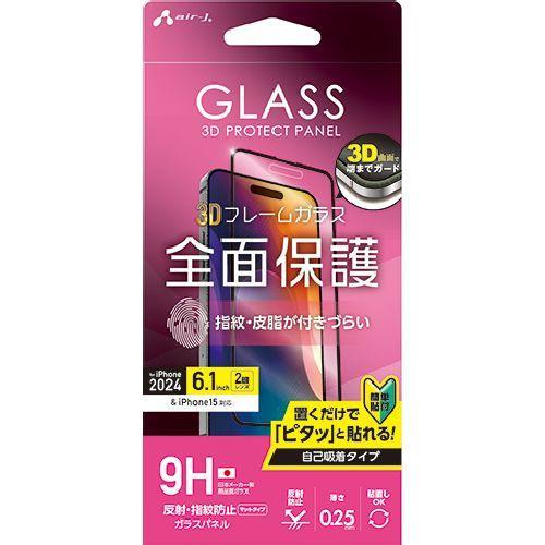エアージェイ(air-j) VGPR24MT マット iPhone16用 15対応 3D 全面保護 ...