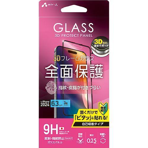 エアージェイ(air-j) VGPR24PMT マット iPhone16 Pro用 3D全面保護マッ...