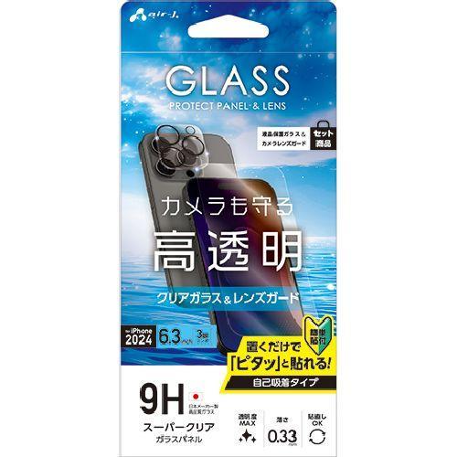 エアージェイ(air-j) VGP24PSET iPhone16 Pro用 スーパークリア ガラスパ...