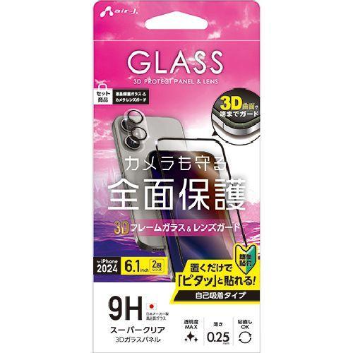 エアージェイ(air-j) VGPRP24SET iPhone16用 3D全面保護スーパークリア ガ...