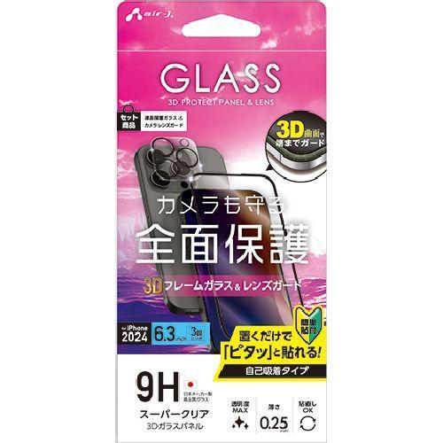 エアージェイ(air-j) VGPRP24PSET iPhone16 Pro用 3D 全面保護 スー...