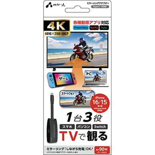エアージェイ(air-j) AHD-SPGA HDMI ミラーリングアダプター スマホ・ノートPC・...