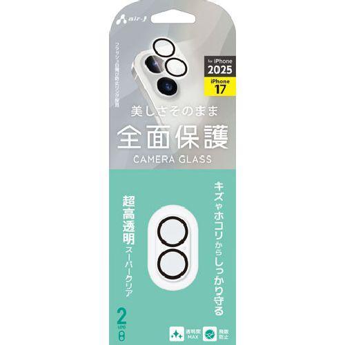 エアージェイ(air-j) VG-LPC17-2 iPhone 17用 カメラ保護ガラス