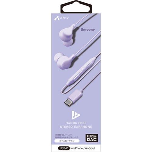 エアージェイ(air-j) HA-ES48 PR Smoony type-C有線 DAC搭載高音質イ...