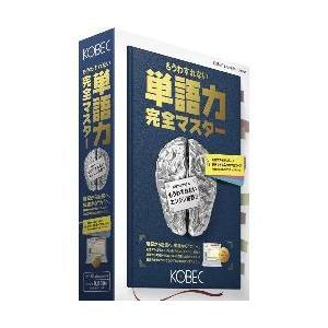 コベック 単語力完全マスター
