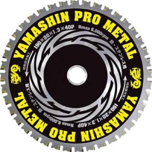 山真製鋸 YSD180PM チップソー プロメタル