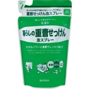 ミヨシ石鹸 暮らしの重曹せっけん 泡スプレー 詰替用 230ml｜eccurrent