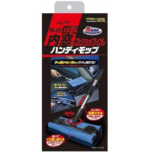 AION 914-ST プロユーススタイル プラスセーヌ 内窓・ダッシュボード用ハンディモップ