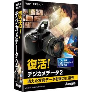 ジャングル 復活!デジカメデータ2 通常版 Win