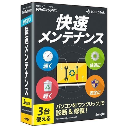 ジャングル WinTurbo NX 2