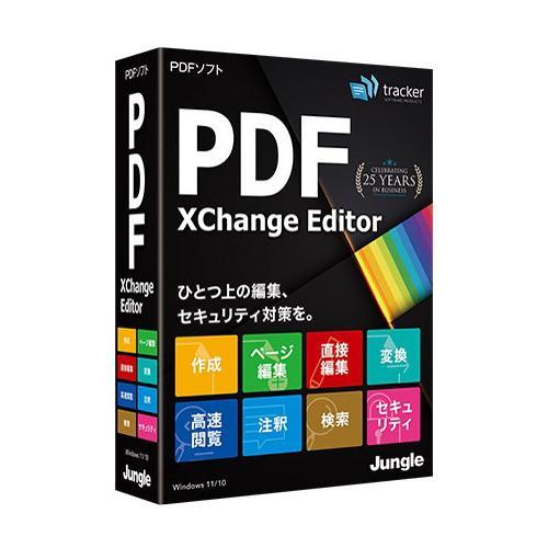ジャングル PDF-XChange Editor 2023年発売版