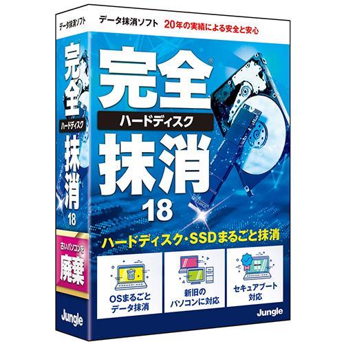 ジャングル 完全ハードディスク抹消18