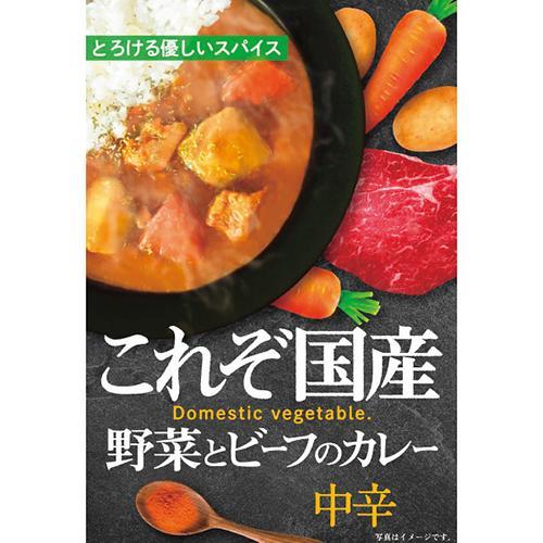 野菜とビーフのカレー（７食）[代引不可]