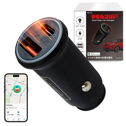 KEIYO(ケイヨー) AN-S158A スマートタグ搭載シガーソケット エアタグ搭載・充電もできる...