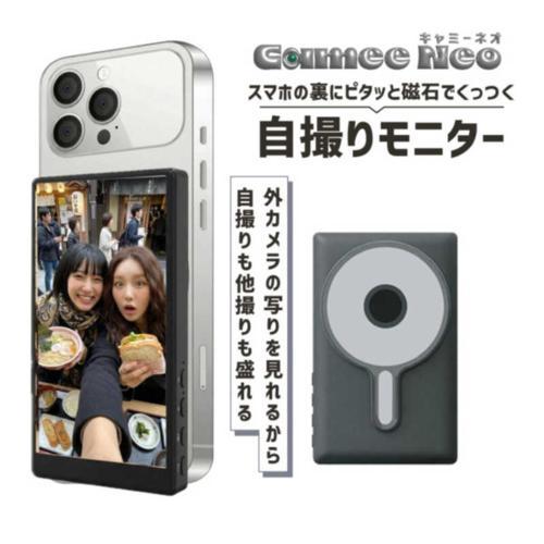 KEIYO(ケイヨー) AN-S151T-BK ブラック スマホ用自撮りモニター Camee Neo...