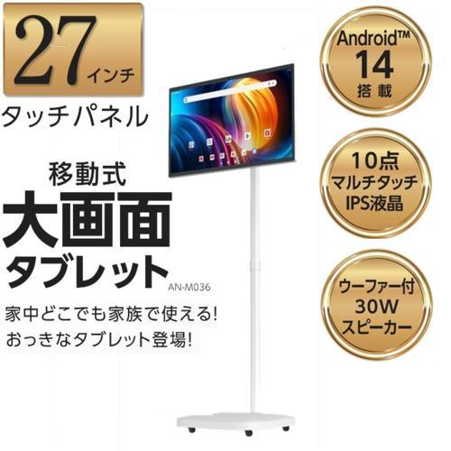 KEIYO(ケイヨー) AN-M036 27型 6GB/128GB Wi-Fi android大画面...