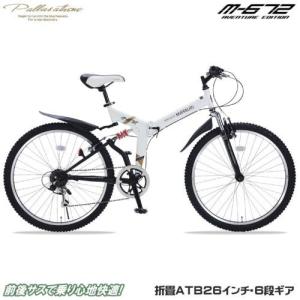 折りたたみ自転車 マイパラス(My pallas) M-672-W(シルキーホワイト) AVENTURE EDITION ATB26・6SP・Wサス｜eccurrent