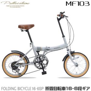 新品★折りたたみ自転車★16インチ★ S S-H16 KCD | 折りたたみ自転車 シンプルスタイル FV16 （SS-H16/）