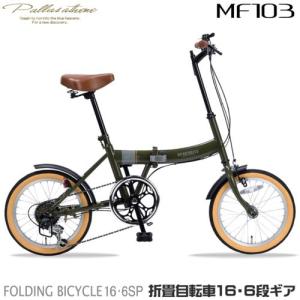 マイパラス(My pallas) MF103-MG(ミリタリーグリーン) 折畳自転車 16インチ シマノ製6段変速付｜eccurrent