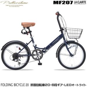 マイパラス(My pallas) MF207-ID(インディゴ) 折畳自転車 オートライト 20インチ シマノ製6段変速機付き｜ECカレント
