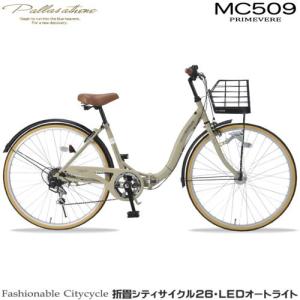 マイパラス(My pallas) MC509-SA(サンドベージュ) 折畳シティサイクル 26インチ 6段ギア オートライト｜eccurrent