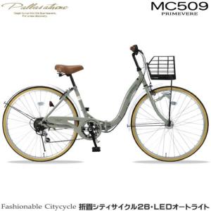 マイパラス(My pallas) MC509-VE(アッシュヴェルデ) 折畳シティサイクル 26インチ 6段ギア オートライト｜eccurrent