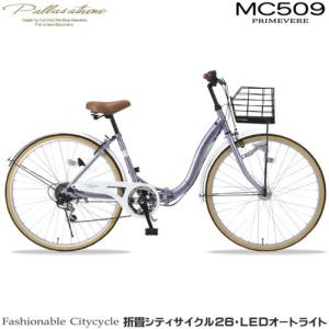 マイパラス(My pallas) MC509-LA(ラベンダーパール) 折畳シティサイクル 26インチ 6段ギア オートライト｜eccurrent