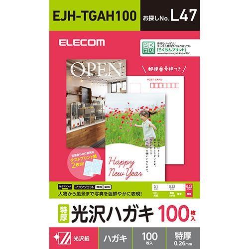 エレコム(ELECOM) EJH-TGAH100 ハガキ用紙 光沢 特厚 100枚