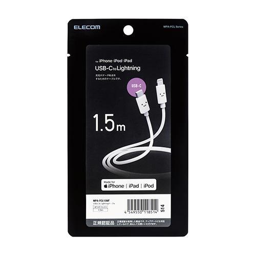 エレコム(ELECOM) MPA-FCL15WF ホワイトフェイス USB-C to Lightni...