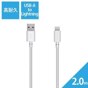 エレコム(ELECOM) MPA-FUALS20WH(ホワイト) 高耐久Lightningケーブル 2.0m｜eccurrent