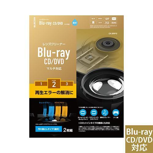 エレコム(ELECOM) CK-BRP2 Blu-ray/CD/DVD マルチ対応レンズクリーナー ...