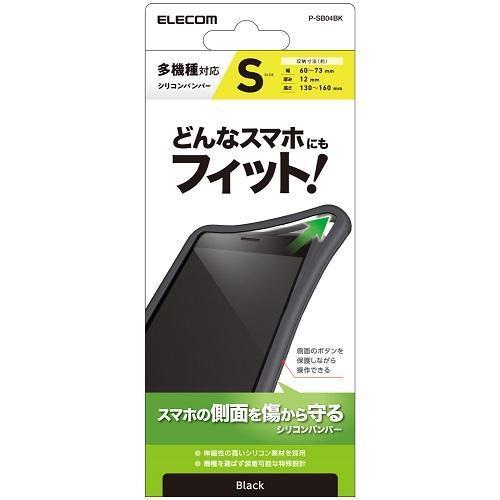 エレコム(ELECOM) P-SB04BK(ブラック) スマホ用 バンパー シリコン S~Mサイズ(...