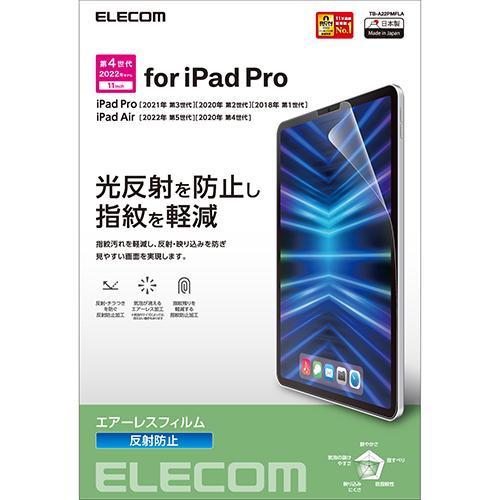 エレコム(ELECOM) TB-A22PMFLA iPadPro11インチ用 液晶保護フィルム アン...