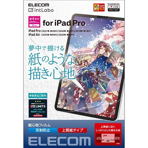 エレコム(ELECOM) TB-A22PMFLAPL iPadPro11インチ用 液晶保護フィルム ...